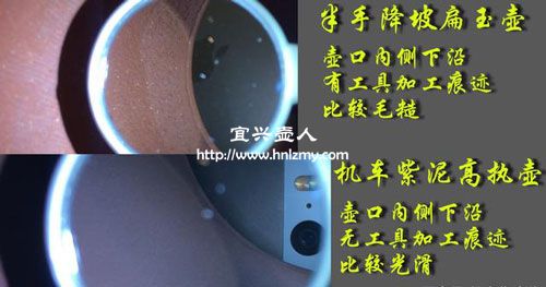 機車壺和手工壺內(nèi)沿對比圖