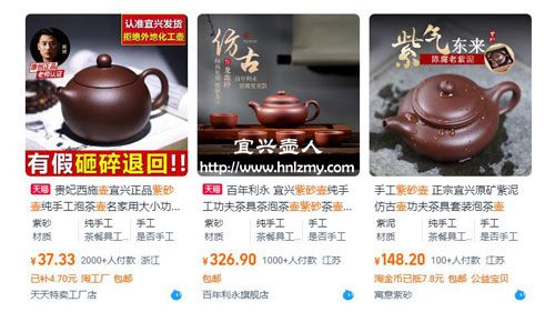 網上紫砂壺報價截圖