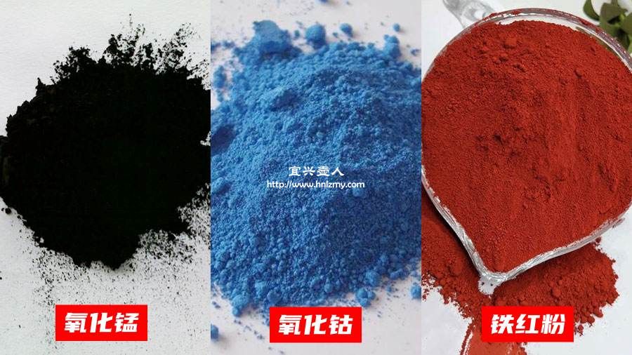 常見紫砂壺添加的化工顏料