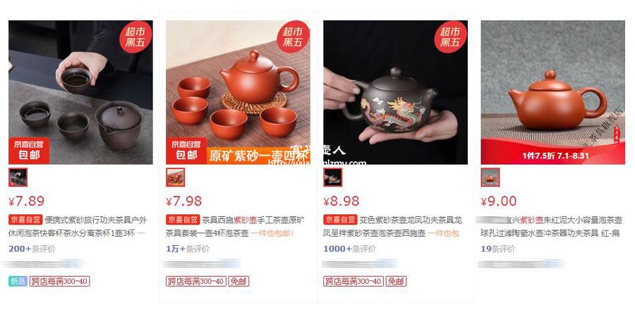京東商城廉價(jià)紫砂壺的價(jià)格截圖